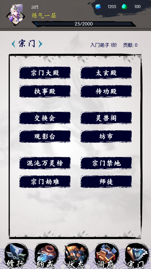 修真之旅文字游戏iOS版