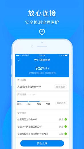 WiFi万能钥匙2018最新iOS版官方下载
