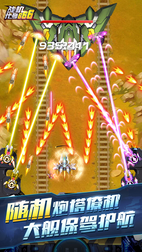 战机代号666下载iOS
