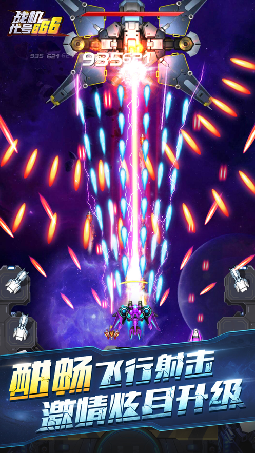 战机代号666下载iOS