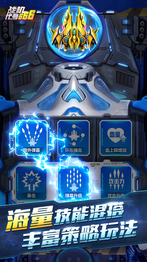 战机代号666下载iOS
