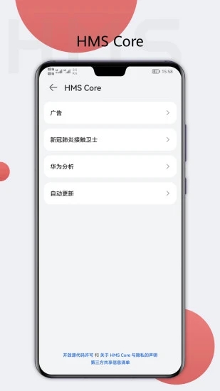HMS Core非华为手机安装