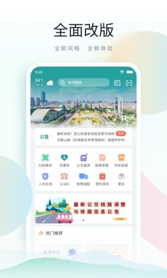 昆山市民卡app下载