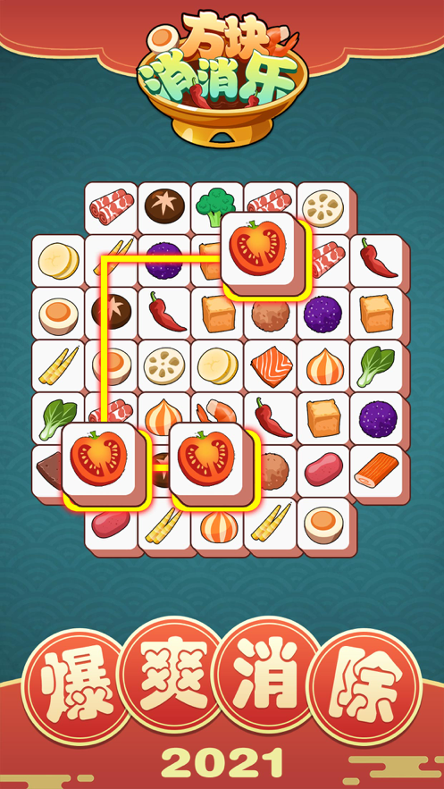 方块消消乐下载最新版iOS