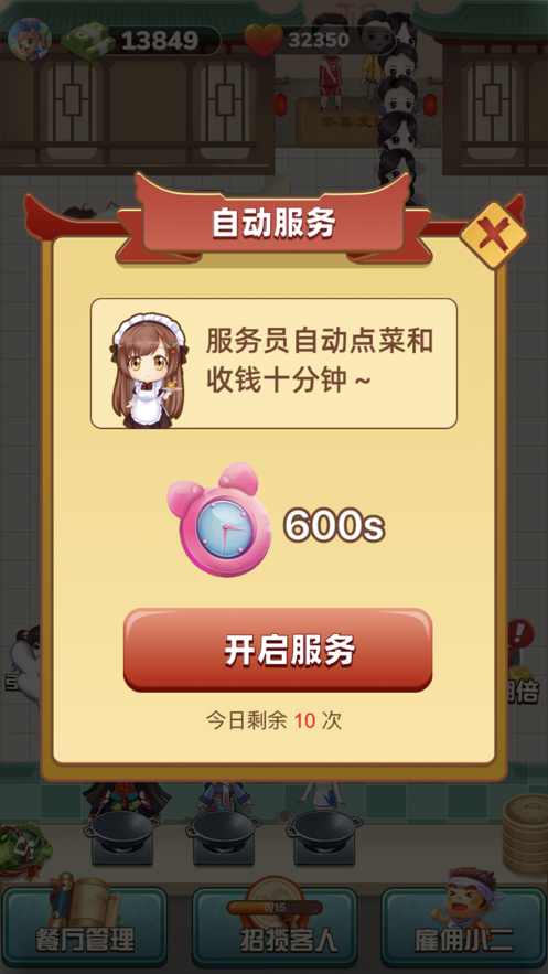 奇迹餐厅游戏下载苹果版
