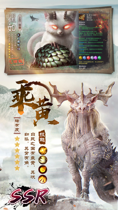 异兽世界手游iOS版