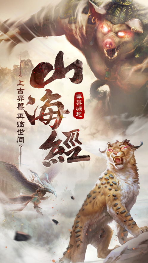 异兽世界手游iOS版