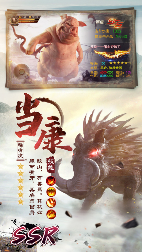 异兽世界手游iOS版