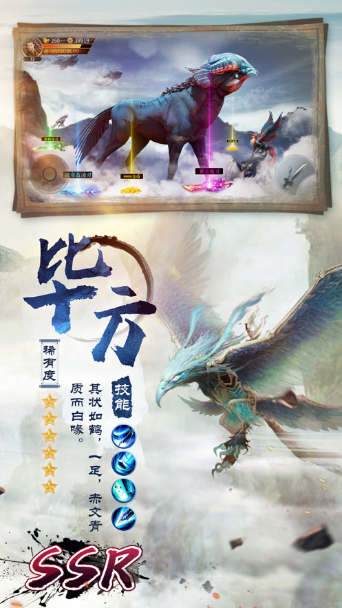 异兽世界手游iOS版