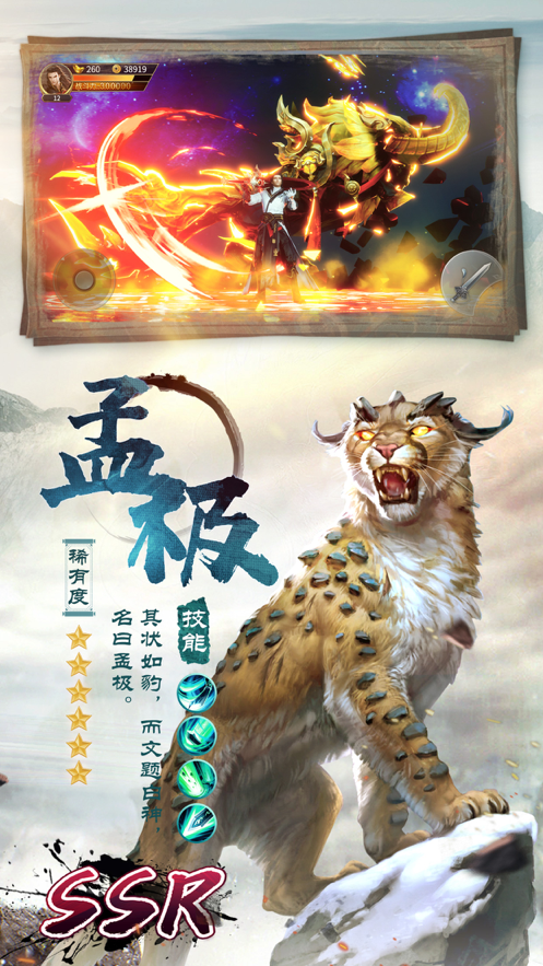 异兽世界手游iOS版