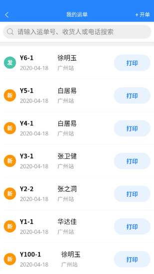 运融通干线