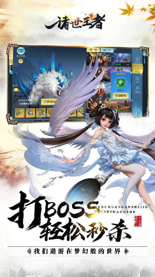 诸世王者手游iOS版