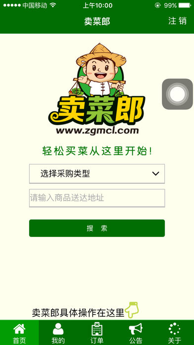 卖菜郎APP下载