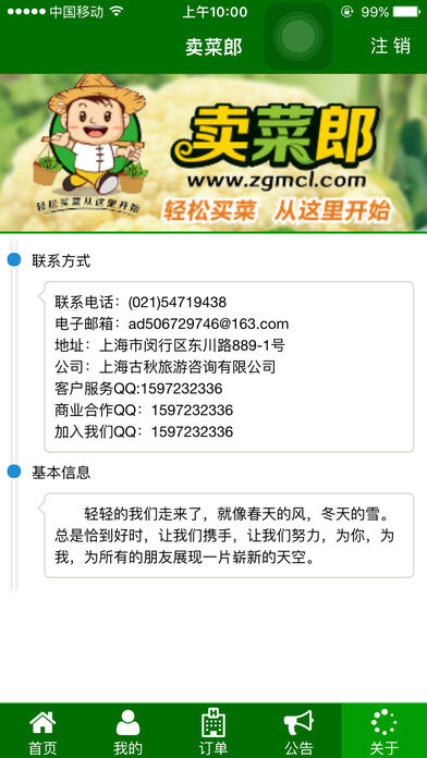 卖菜郎APP下载