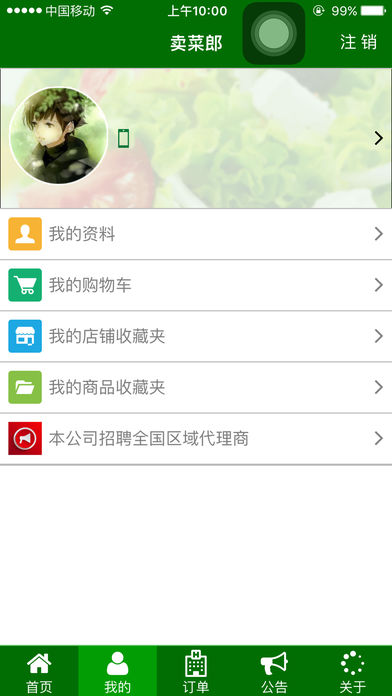 卖菜郎APP下载