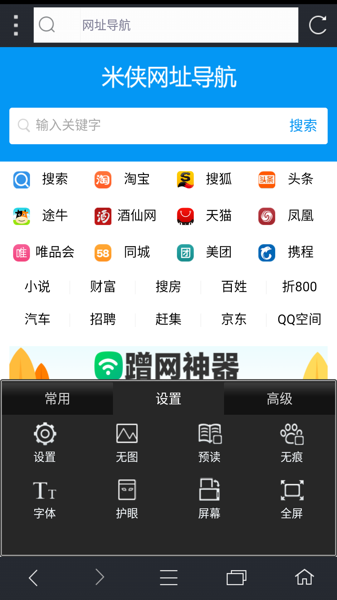 米侠浏览器苹果版下载