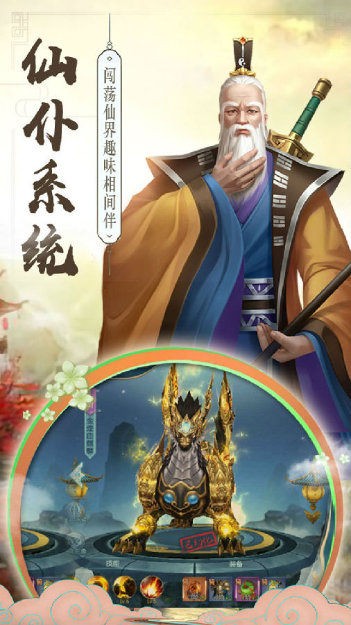 逍遥剑iOS版