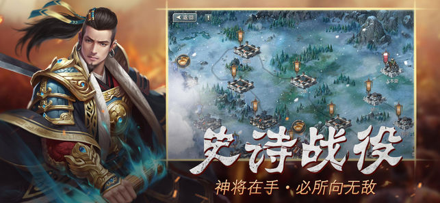 经典三国志ios版