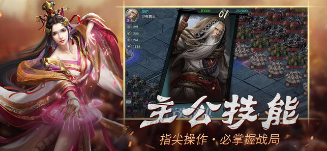 经典三国志ios版
