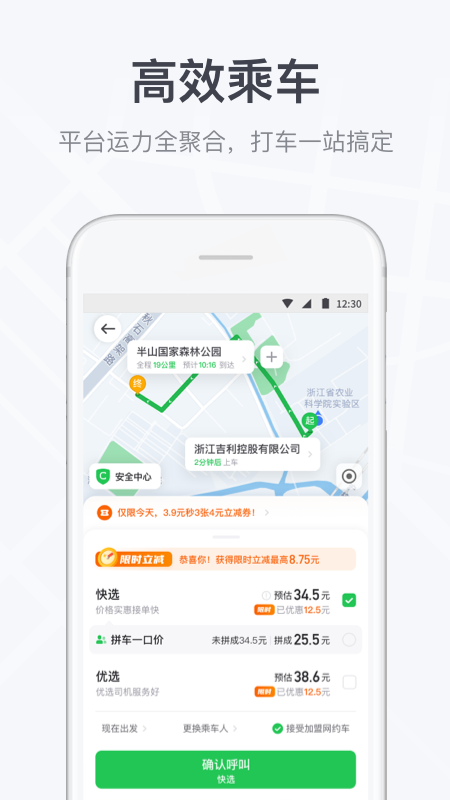 曹操出行顺风车app