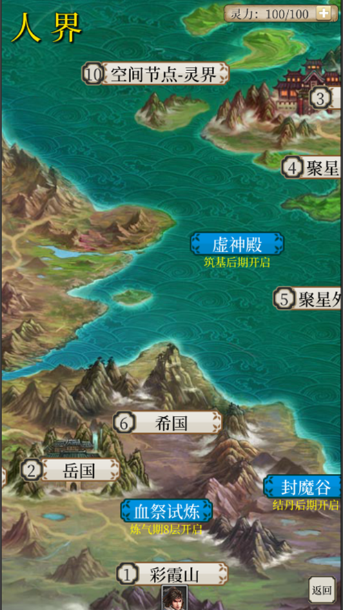 八荒修仙iOS手游