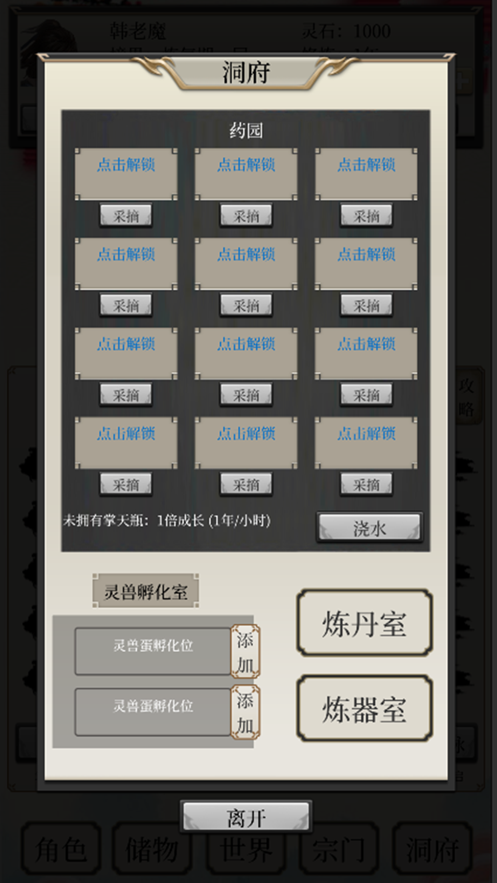 八荒修仙iOS手游