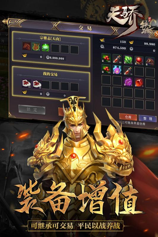 天骄铁骑手游iOS版下载