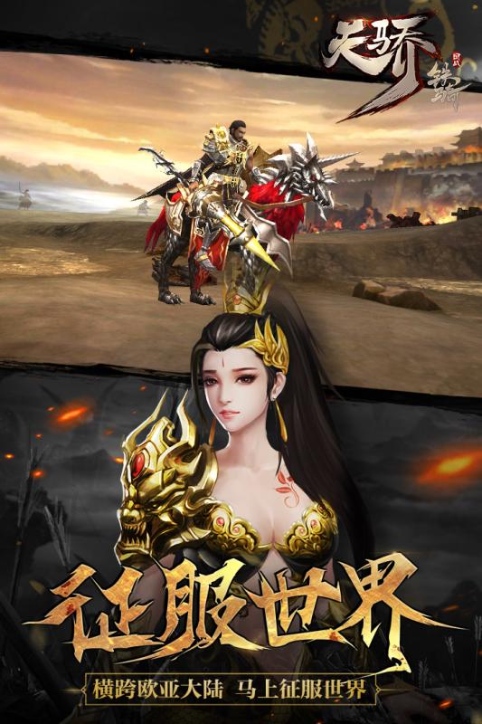 天骄铁骑手游iOS版下载