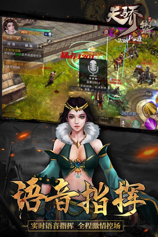 天骄铁骑手游iOS版下载