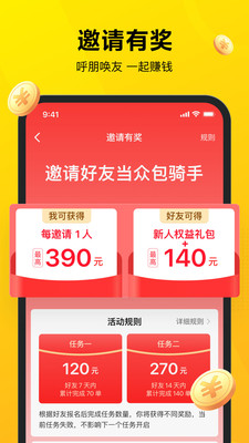 美团众包app