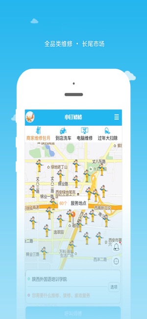小钉修修苹果版