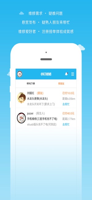 小钉修修苹果版