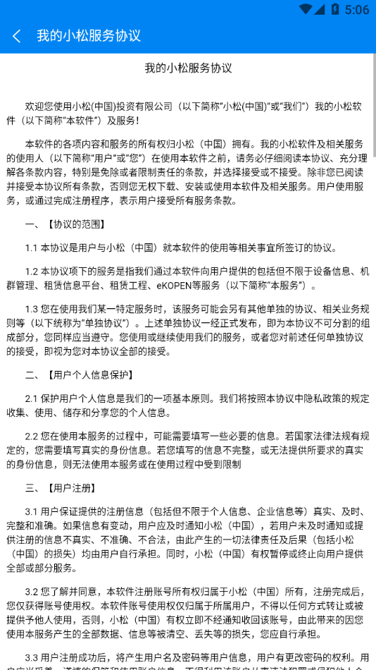 我的小松app官方下载