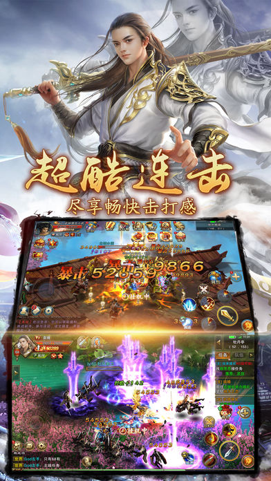 名剑江湖iOS版