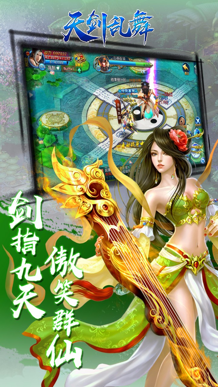 天剑乱舞手游iOS版下载