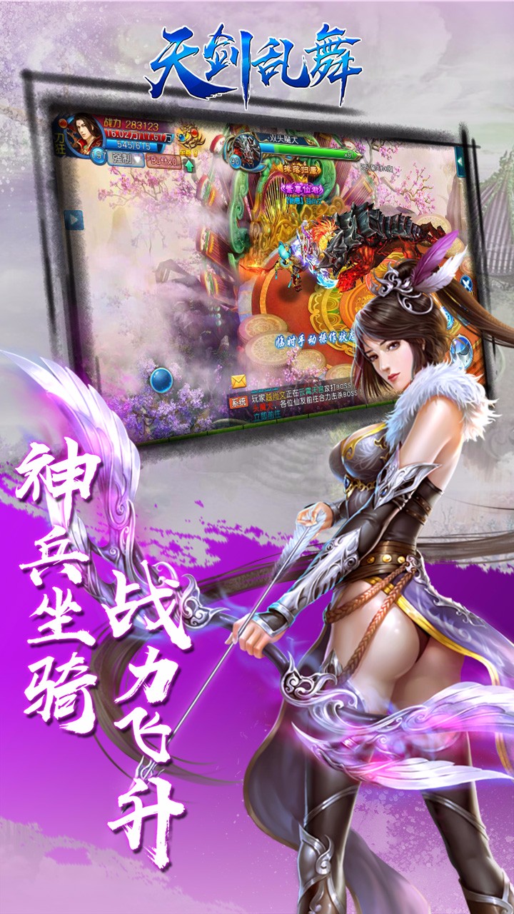 天剑乱舞手游iOS版下载