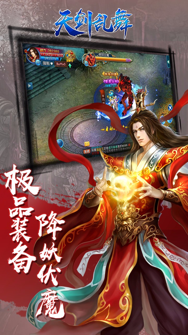 天剑乱舞手游iOS版下载