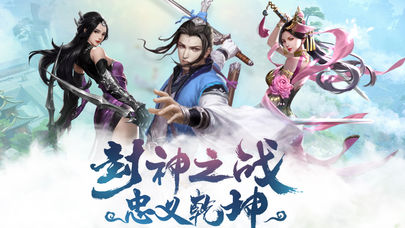 蜀剑封神传iOS版