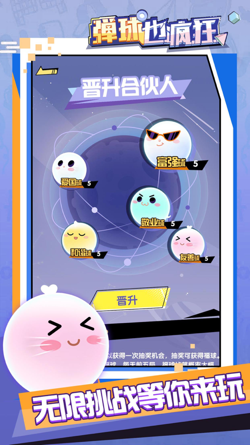 弹球也疯狂app苹果版
