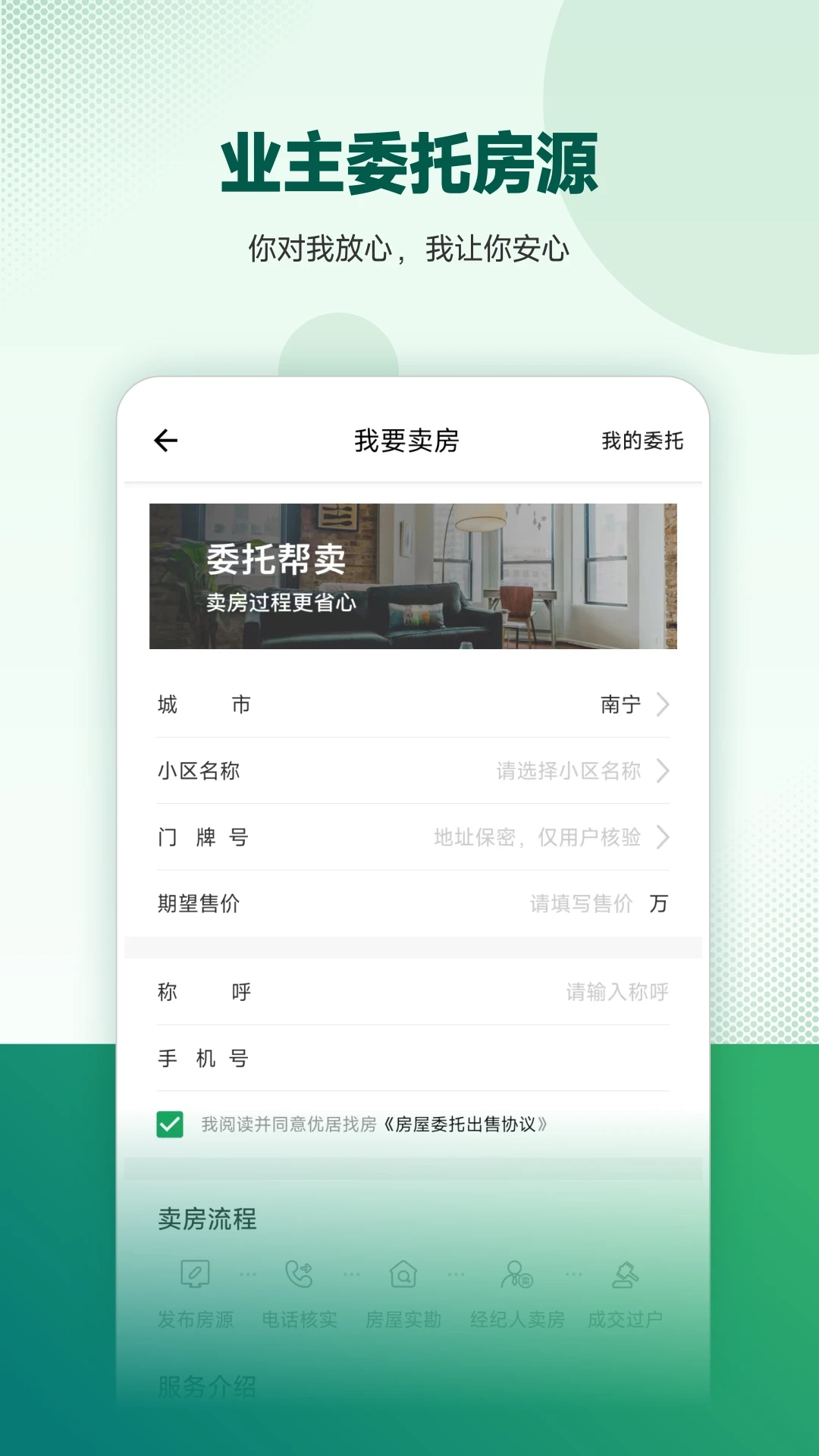 优居找房app