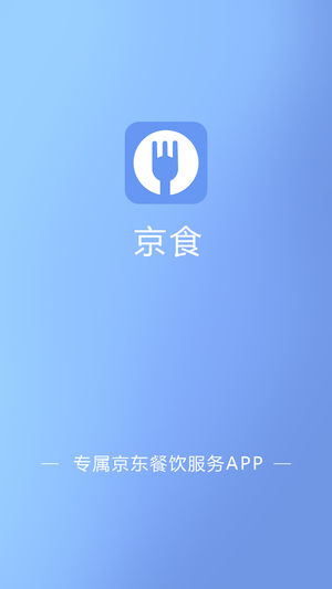 京食ios版