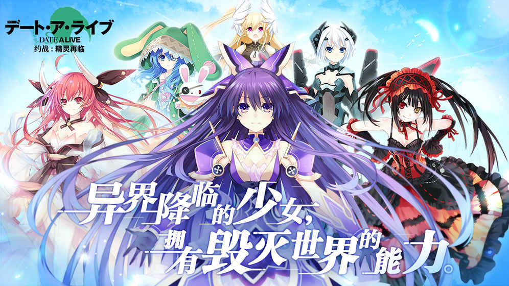 约战精灵再临ios版