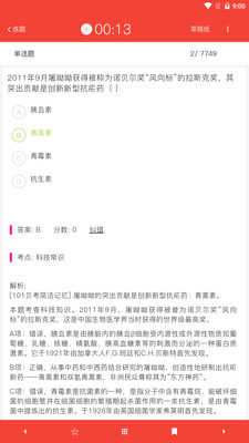 公共基础真题