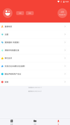 公共基础真题
