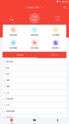 公共基础真题