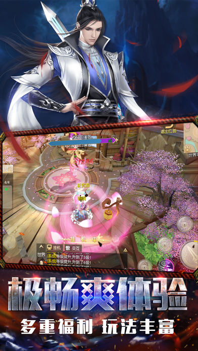 风剑镇魔录iOS版