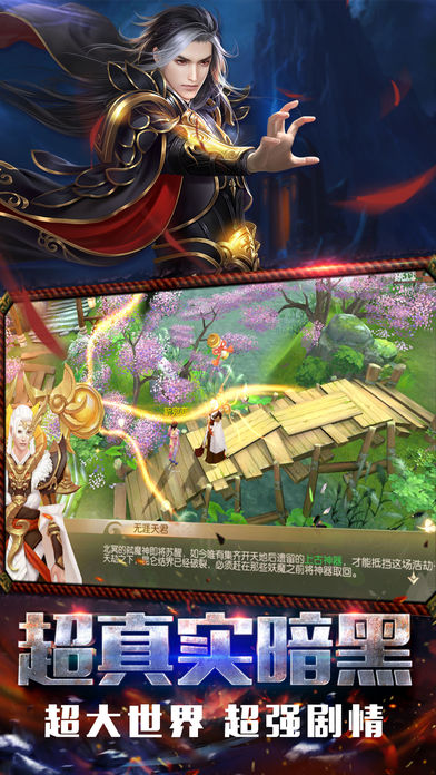 风剑镇魔录iOS版