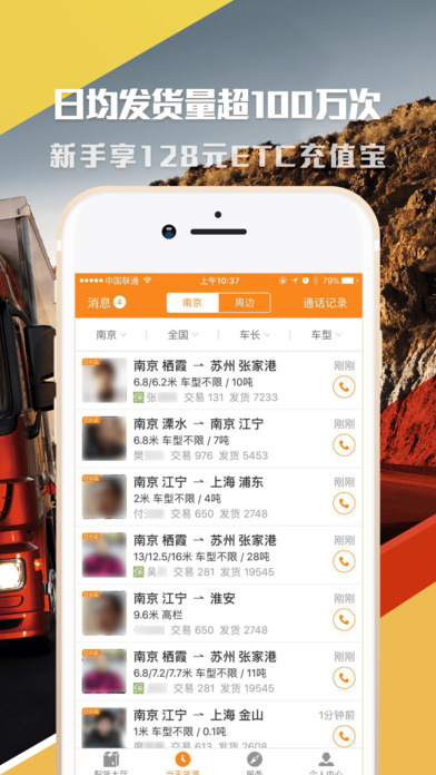 运满满司机版找货ios版下载安装