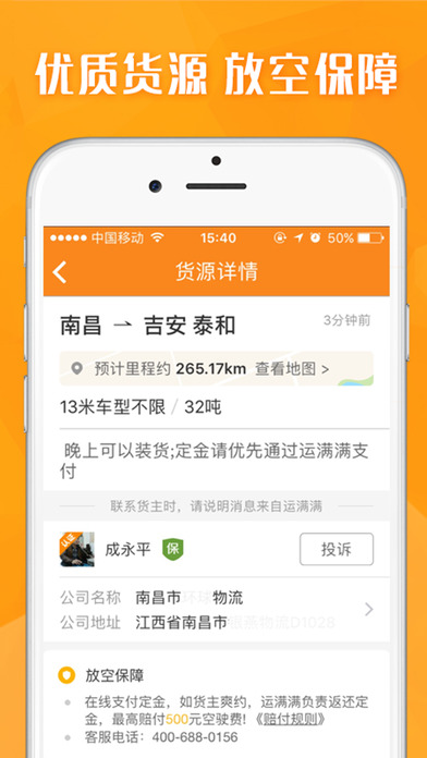 运满满司机版找货ios版下载安装