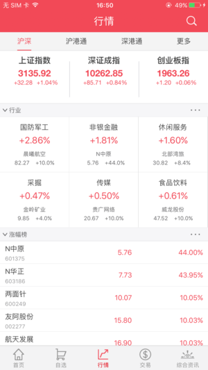 东方赢家手机炒股ios版